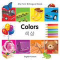 My First Bilingual Book-Colors (English-Korean)