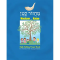 Machzor Katan: High Holiday Prayer Book for Families with Young Children