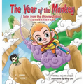 The Year of the Monkey: Tales from the Chinese Zodiac