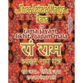 The Three Lettered Mantra of Rama, for Rama Jayam - Likhita Japam Mala: Journal for Writing the 3-Lettered Rama Mantra