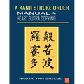 A Kanji Stroke Order Manual for Heart Sutra Copying