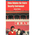 China Debates the Future Security Environment