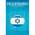 Diccionario: Espanol / Hebreo