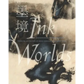 Ink Worlds: Contemporary Chinese Painting from the Collection of Akiko Yamazaki and Jerry Yang