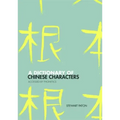 A Dictionary of Chinese Characters: Accessed by Phonetics