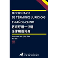 Diccionario de Términos Jurídicos Español-Chino