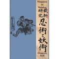 Ninjutsu to Yojutsu