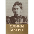 Олины затеи
