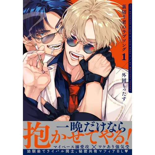 Betrayers Love Song, Volume 1