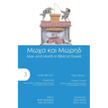 Max and Moritz in Biblical Greek