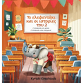 Greek Book for Kids: The Little Elephant and His Adventures 2/ Το Ελεφαντάκι κα&
