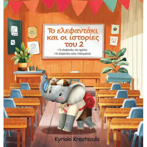 Greek Book for Kids: The Little Elephant and His Adventures 2/ Το Ελεφαντάκι κα&