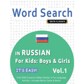 Word Search in Russian for Kids: Boys & Girls - It's Easy! Vol.1 - Delta Classics - Find 2000 Cleverly Hidden Words: A Fun Language Activity - Include