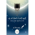 चाँद की खिड़की से हमारी धë