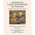 Complete Layla and Majnun of Nizami: (Large Print & Large Format Edition)