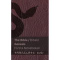 The Bible (Genesis) / Bibeln (Första Moseboken): Tranzlaty English Svenska