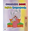 Coloring book #1 (English Greek Bilingual edition): Language learning colouring and activity book