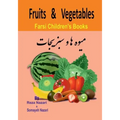 Farsi Children's Books: Fruits and Vegetables