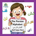 Englisi Farsi Persian Books The Persian Alphabet Alef Báye Fársí: In Persian, English & Finglisi: The Persian Alphabet Alef Báye Fársí