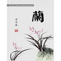 Tian Zi Ge: Chinese Character Exercise Book (Practice Notebook for Writing Chinese Characters) page size: 8.5x11, 106 pages for wr