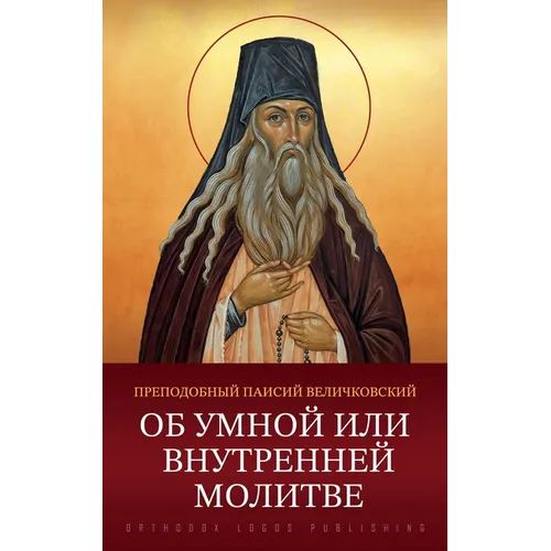 Об умной или внутренней м