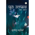 Kuch Alfaaz - Ek Safar
