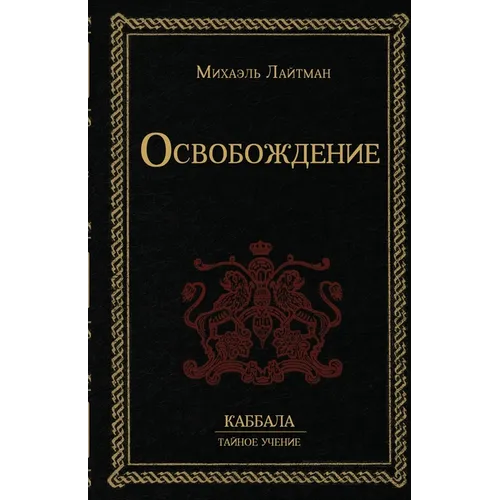 Освобождение