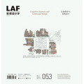 Landscape Architecture Frontiers 053: Cognitive Sciences and Landscape Design