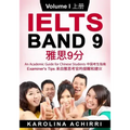 IELTS BAND 9 An Academic Guide for Chinese Students: Examiner's tips Volume I