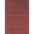500 Common Chinese Idioms: An Annotated Frequency Dictionary