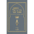 Siddur Ner Tamid - Weekday: Transliterated Sephardic Siddur (Edot HaMizrach)