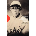 More Than a Baseball Team: The Saga of the Vancouver Asahi