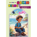 The Story of Nazim Hikmet: An Inspiring Story for Kids in Farsi and English
