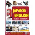 Japanese - English picture dictionary: A Billingual Visual Guide to Over 8000 Japanese English Words & Pharses