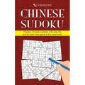 Chinese Sudoku: Practice Chinese numbers AND play the world's best mind game at the same time!