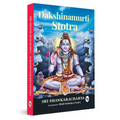 Dakshinamurti Stotra