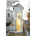 How to Make a Japanese House