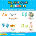 My First Greek Alphabets Picture Book with English Translations: Bilingual Early Learning & Easy Teaching Greek Books for Kids