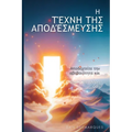 The Art of Letting Go / Η τέχνη της αποδέσμευση	