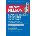 The New Nelson Japanese-English Character Dictionary
