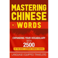 Mastering Chinese Words: Expanding Your Vocabulary with 2500 of the Most Common Chinese Words