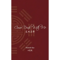 Come Drink With Me: 龙凤呈祥