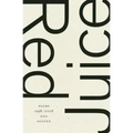 Red Juice: Poems 1998-2008