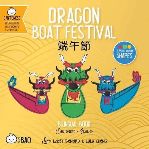 Dragon Boat Festival (Cantonese-English Version): A Bilingual Book in English and Cantonese with Traditional Characters and Jyutping