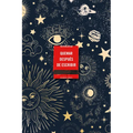 Quemar Después de Escribir (Edición Celestial) / Burn After Writing (Celestial)