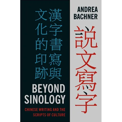 Beyond Sinology: Chinese Writing and the Scripts of Culture