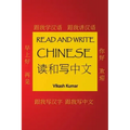 Read and Write Chinese