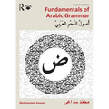 Fundamentals of Arabic Grammar: أُصولُ النَّحْوِ ا