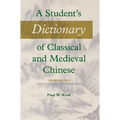 A Student's Dictionary of Classical and Medieval Chinese. Third Edition