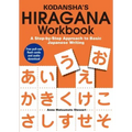 Kodansha's Hiragana Workbook: A Step-By-Step Approach to Basic Japanese Writing